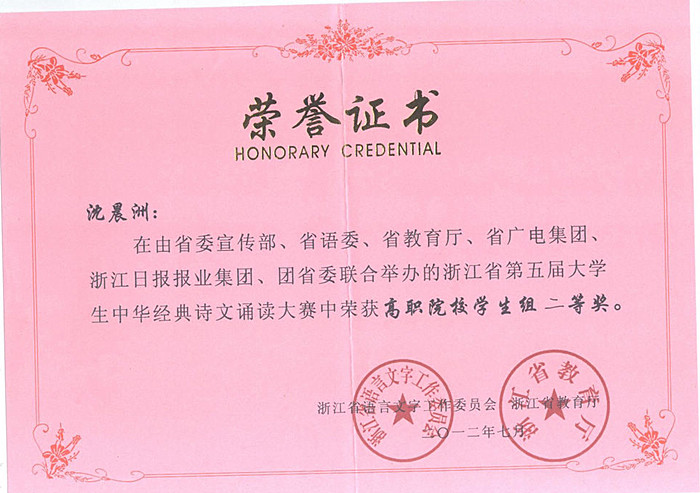 沈晨洲同学获得的奖项