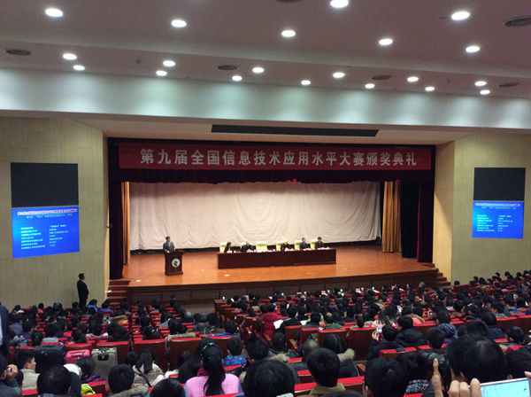 01第九届全国信息技术应用水平大赛颁奖典礼fbvb.JPG