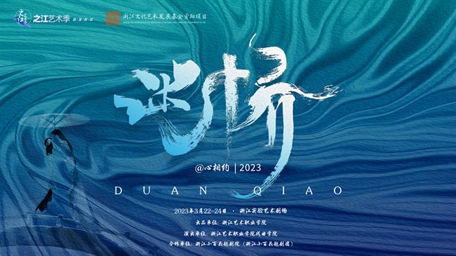 断桥海报.png 断桥海报.png