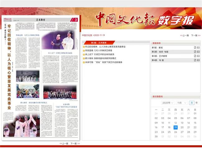中国文化报：“双高”建设在路上——牢记回信精神，以人为核心繁荣发展戏曲事业.jpg